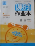 2018年通城學典課時作業(yè)本六年級英語下冊外研版