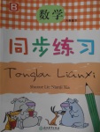 2018年同步練習(xí)六年級(jí)數(shù)學(xué)下冊(cè)北師大版浙江教育出版社