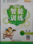 2018年激活思維練測(cè)考智能訓(xùn)練六年級(jí)英語下冊(cè)冀教版