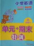 2018年小學(xué)英語(yǔ)單元加期末特訓(xùn)六年級(jí)下冊(cè)