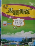 2018年小學基礎訓練六年級英語下冊人教PEP版三起山東教育出版社