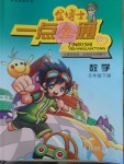 2018年金博士一點(diǎn)全通五年級(jí)數(shù)學(xué)下冊(cè)青島版