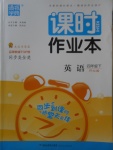 2018年通城學典課時作業(yè)本四年級英語下冊開心版