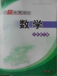 2018年同步學(xué)習(xí)八年級數(shù)學(xué)下冊