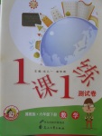 2018年1課1練測(cè)試卷六年級(jí)數(shù)學(xué)下冊(cè)冀教版