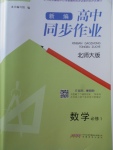 2018年新編高中同步作業(yè)數(shù)學(xué)必修1北師大版