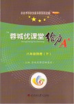 2018年蓉城優課堂給力A加八年級物理下冊