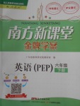 2018年南方新課堂金牌學(xué)案六年級(jí)英語下冊(cè)人教PEP版