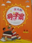 2018年金太陽導(dǎo)學(xué)案六年級英語下冊冀教版