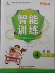 2018年激活思維智能訓(xùn)練四年級(jí)英語(yǔ)下冊(cè)冀教版