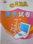 2018年金鑰匙數(shù)學(xué)試卷四年級(jí)下冊(cè)五四制