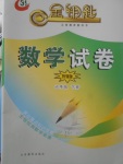 2018年金鑰匙數(shù)學試卷六年級下冊魯教版五四制