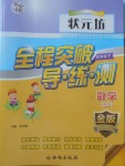 2018年?duì)钤蝗掏黄茖?dǎo)練測(cè)五年級(jí)數(shù)學(xué)下冊(cè)北師大版