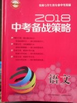 2018年山西省中考中考備戰(zhàn)策略語(yǔ)文