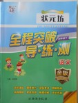 2018年?duì)钤蝗掏黄茖?dǎo)練測(cè)四年級(jí)語(yǔ)文下冊(cè)