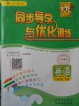 2018年同步導(dǎo)學(xué)與優(yōu)化訓(xùn)練六年級英語下冊人教PEP版