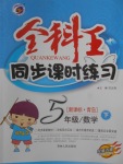 2018年全科王同步課時練習五年級數學下冊青島版