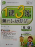 2018年1課3練單元達(dá)標(biāo)測試六年級(jí)英語下冊外研版三起