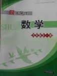 2017年同步學習九年級數學全一冊