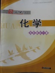 2017年同步學習九年級化學全一冊