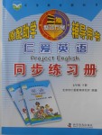 2018年仁愛(ài)英語(yǔ)同步練習(xí)冊(cè)七年級(jí)下冊(cè)E福建專(zhuān)版