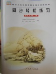 2018年同步輕松練習九年級語文下冊