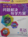 2018年新課程問(wèn)題解決導(dǎo)學(xué)方案八年級(jí)英語(yǔ)下冊(cè)上教版