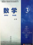 2018年課本蘇教版高中數(shù)學(xué)必修3