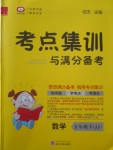 2018年考點集訓與滿分備考五年級數學下冊冀教版