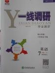 2018年一線調(diào)研學(xué)業(yè)測評七年級英語下冊人教版