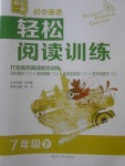 2018年初中英語輕松閱讀訓(xùn)練七年級(jí)下冊(cè)