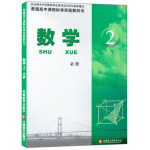2018年課本蘇教版高中數學必修2