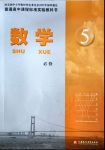 2018年課本蘇教版高中數(shù)學(xué)必修5