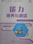 2018年能力培養(yǎng)與測試七年級道德與法治下冊人教版