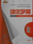 2018年績優(yōu)學案七年級地理下冊湘教版