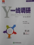 2018年一線調(diào)研學(xué)業(yè)測(cè)評(píng)八年級(jí)英語(yǔ)下冊(cè)人教版