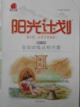 2018年陽光計劃第一步六年級語文下冊冀教版