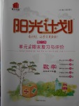 2018年陽光計劃第二步五年級數學下冊北師大版