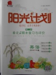 2018年陽光計(jì)劃第二步四年級英語下冊外研版
