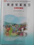 2018年同步輕松練習(xí)五年級(jí)語(yǔ)文下冊(cè)