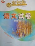 2018年金鑰匙語(yǔ)文試卷六年級(jí)下冊(cè)五四制