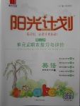 2018年陽(yáng)光計(jì)劃第二步四年級(jí)英語(yǔ)下冊(cè)冀教版