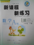 2018年新課程新練習六年級數(shù)學下冊人教版A版