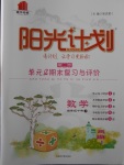 2018年陽光計劃第二步四年級數(shù)學下冊冀教版