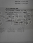 2018年啟東中學作業本九年級化學下冊科粵版