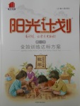 2018年陽(yáng)光計(jì)劃第一步五年級(jí)數(shù)學(xué)下冊(cè)冀教版