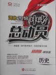 2018年河北中考總動員歷史