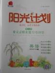 2018年阳光计划第二步五年级英语下册冀教版