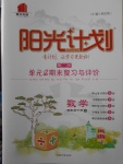 2018年陽光計劃第二步四年級數(shù)學(xué)下冊北師大版