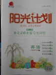 2018年陽光計劃第二步六年級英語下冊冀教版